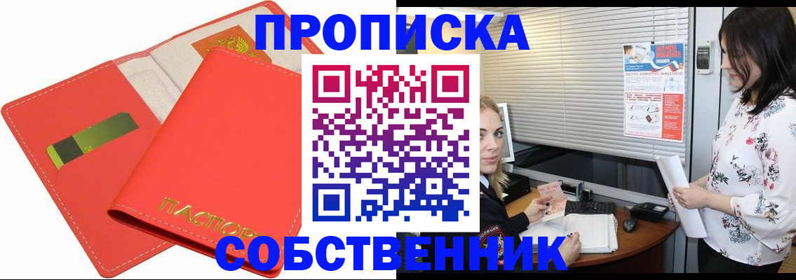 прописка ребенка в Белой Калитве