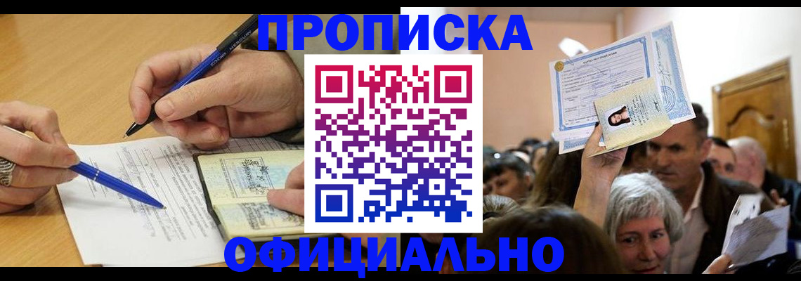 прописка паспорт в Белой Калитве