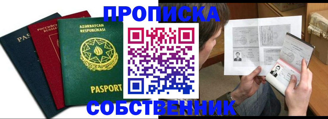 прописка законно в Белой Калитве