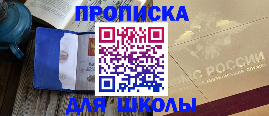 прописка законно в Белой Калитве
