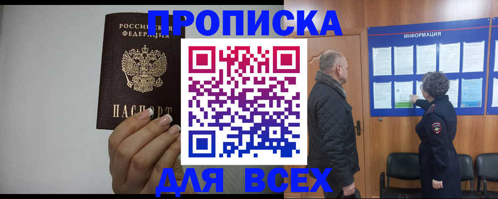 временная регистрация поиск в Белой Калитве